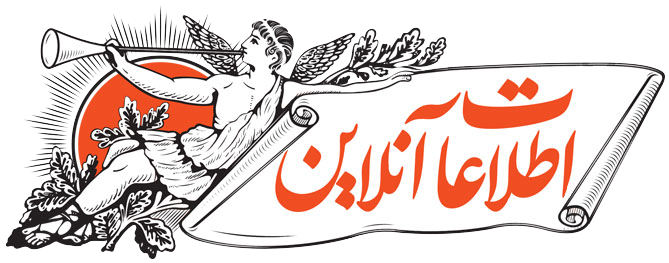 اطلاعات آنلاین